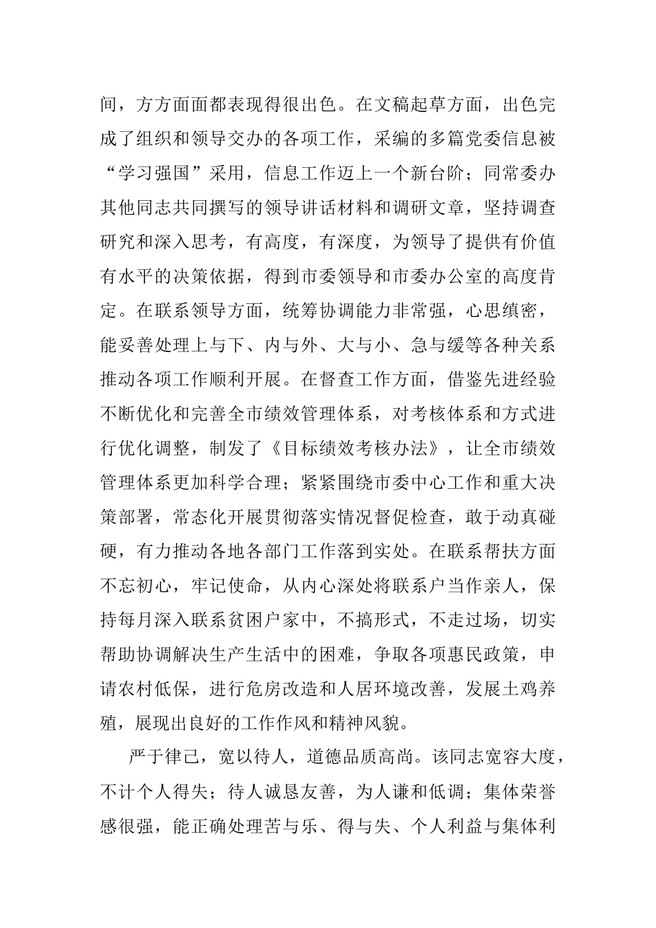 2021年现实表现材料（干部）.docx_第2页