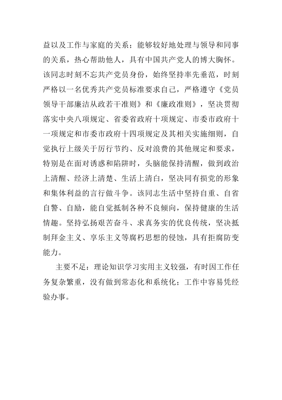 2021年现实表现材料（干部）.docx_第3页