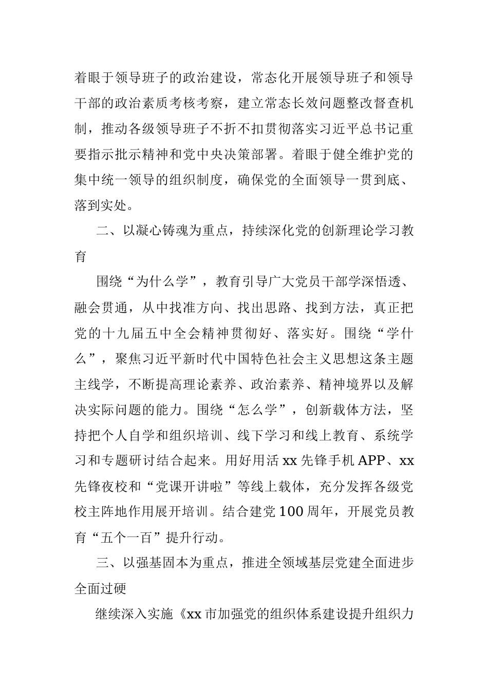 2021年组织工作要点范文工作计划.docx_第2页
