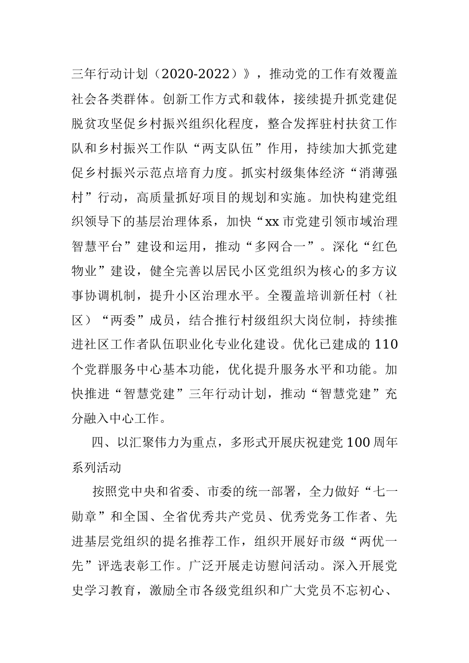 2021年组织工作要点范文工作计划.docx_第3页