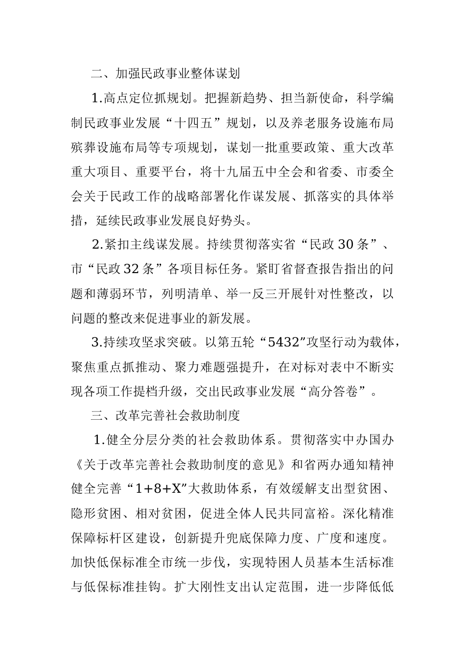 2021年民政局工作要点范文工作计划.docx_第3页