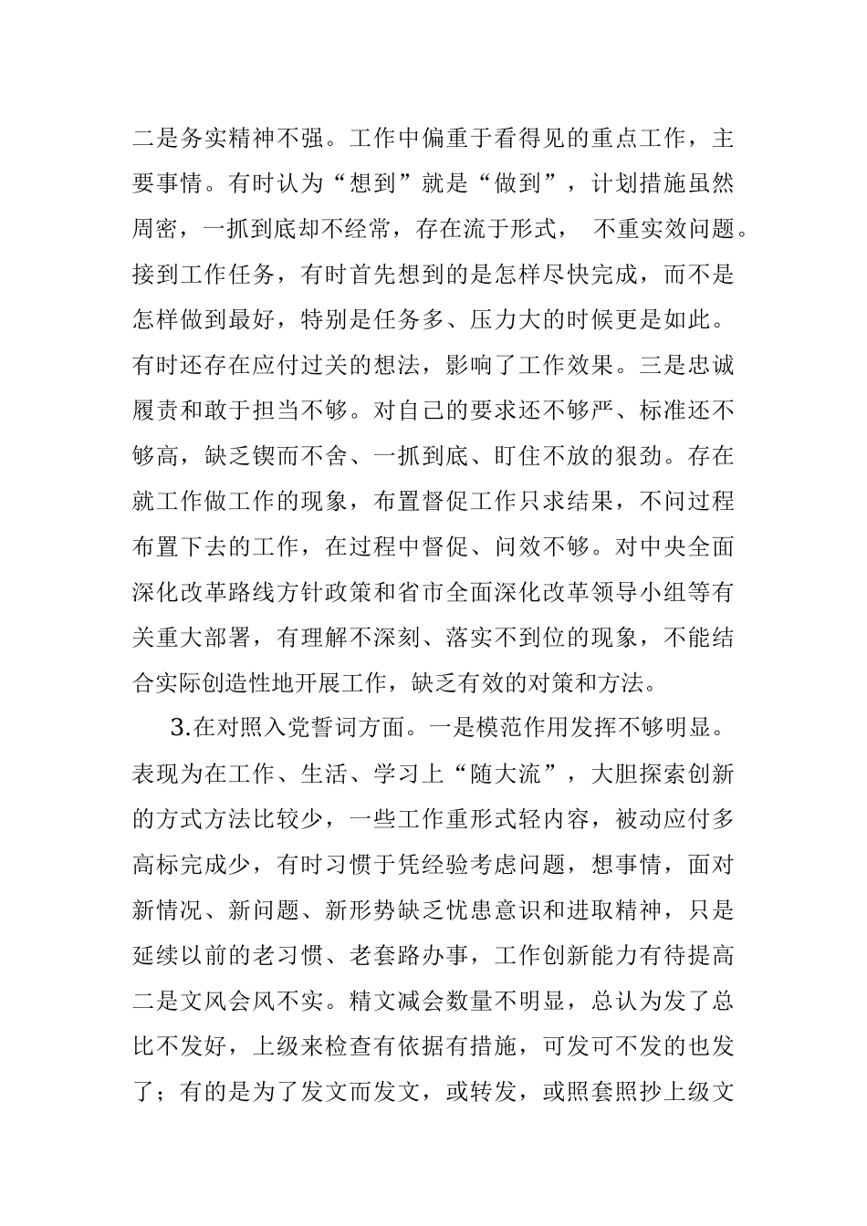 2021年度组织生活会四个方面个人对照检查材料（党员）.docx_第3页