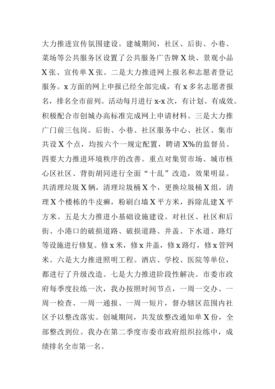 2021年文明建设工作报告.docx_第2页