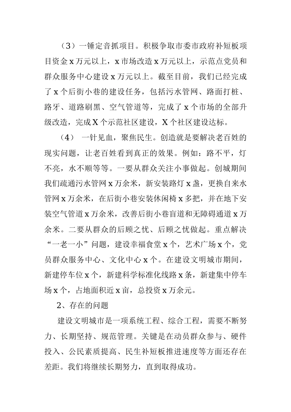 2021年文明建设工作报告.docx_第3页