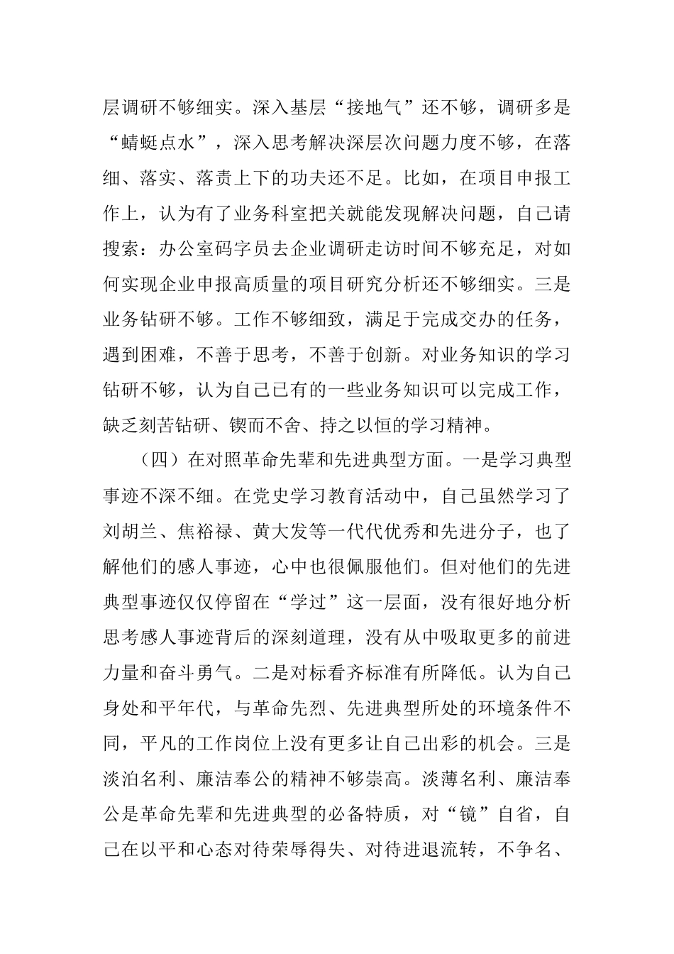 2021年支部组织生活会个人发言材料（四个对照）.docx_第3页