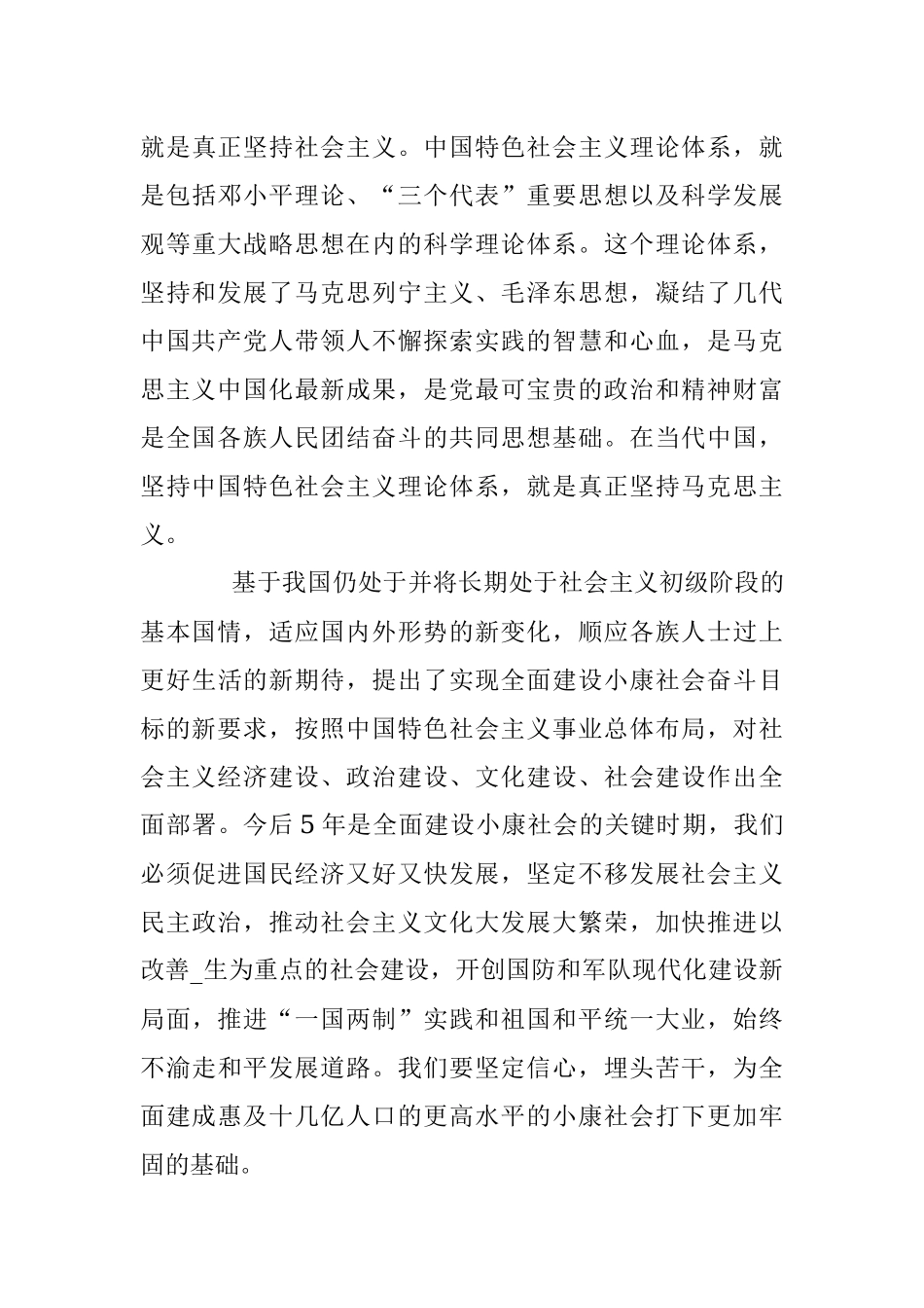 2021研究生入党申请书最新范文.docx_第3页