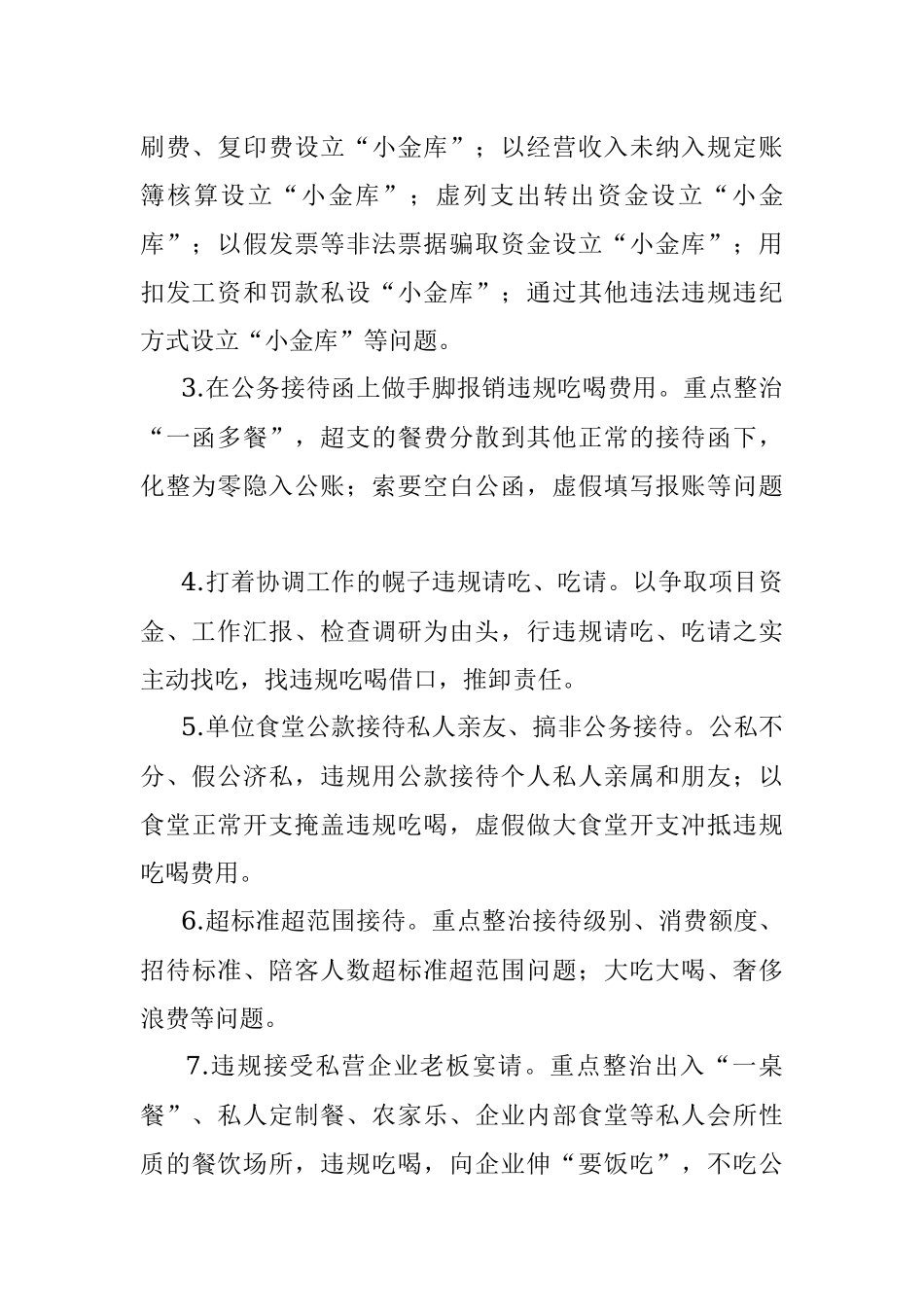 2021年狠刹吃喝歪风遏制舌尖上的腐败专项整治方案范文(通用).docx_第2页