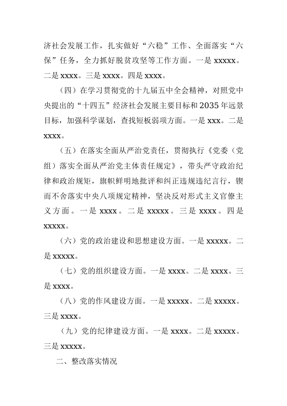 2021年度集团公司专题组织生活会、xx存在问题 整改专题组织生活会查摆问题整改情况报告.docx_第2页