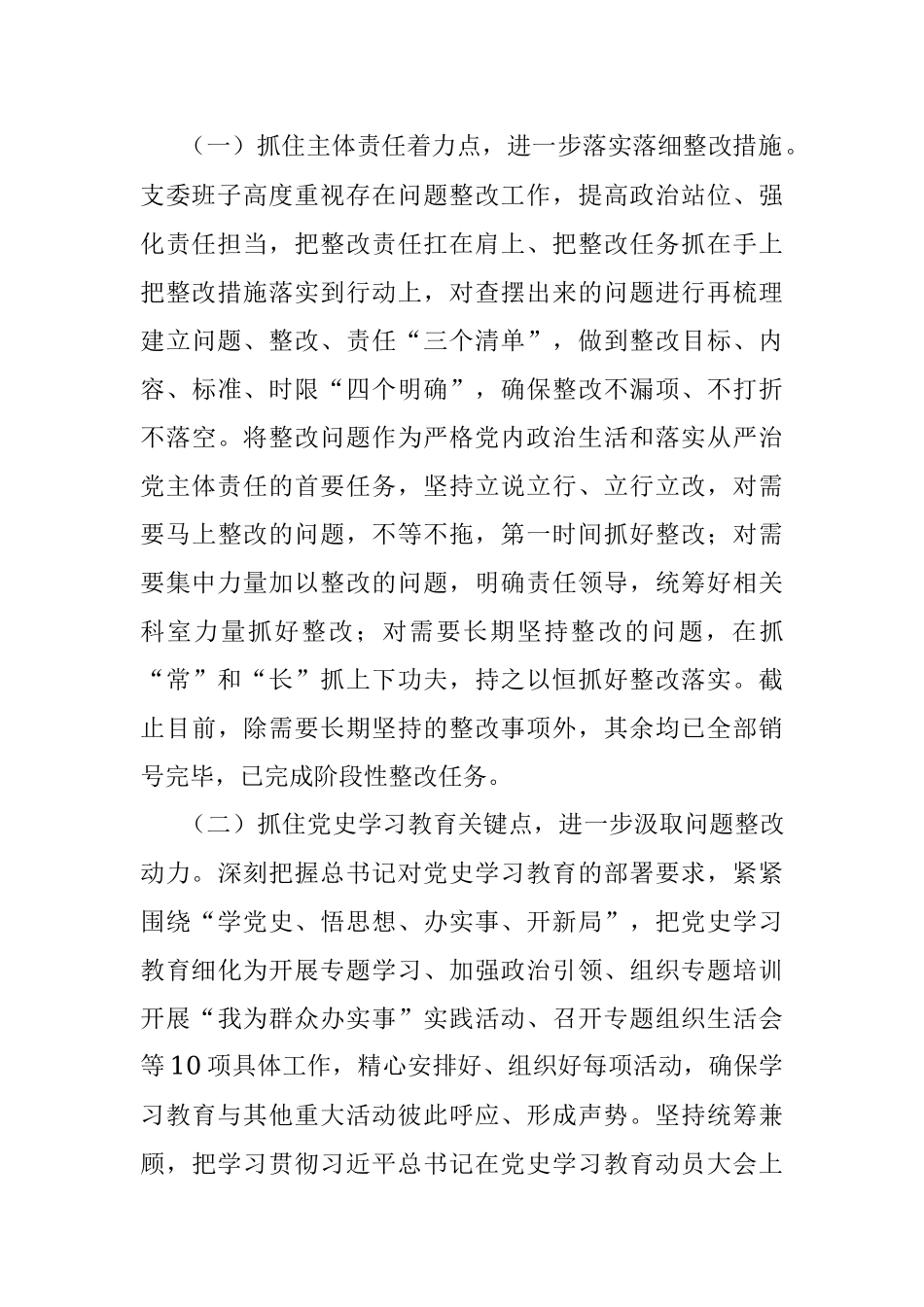 2021年度集团公司专题组织生活会、xx存在问题 整改专题组织生活会查摆问题整改情况报告.docx_第3页