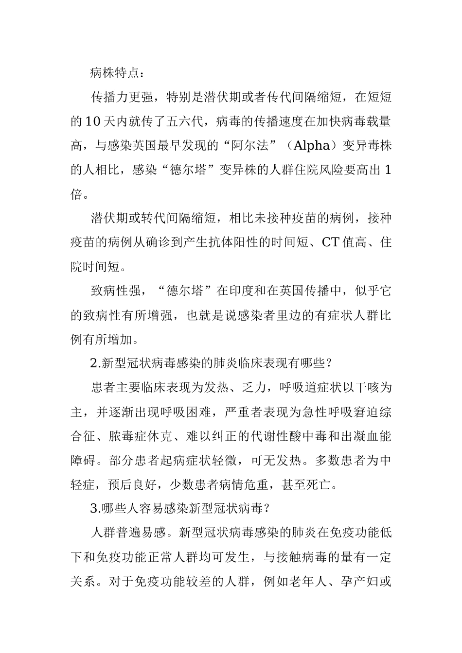 2021年秋季开学常态化疫情防控工作培训材料.docx_第2页