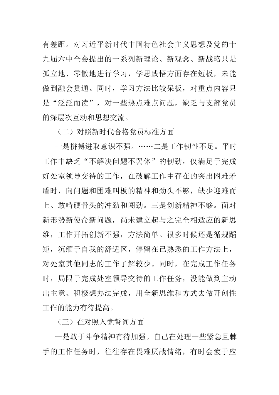 2021年组织生活会个人检视剖析材料.docx_第2页