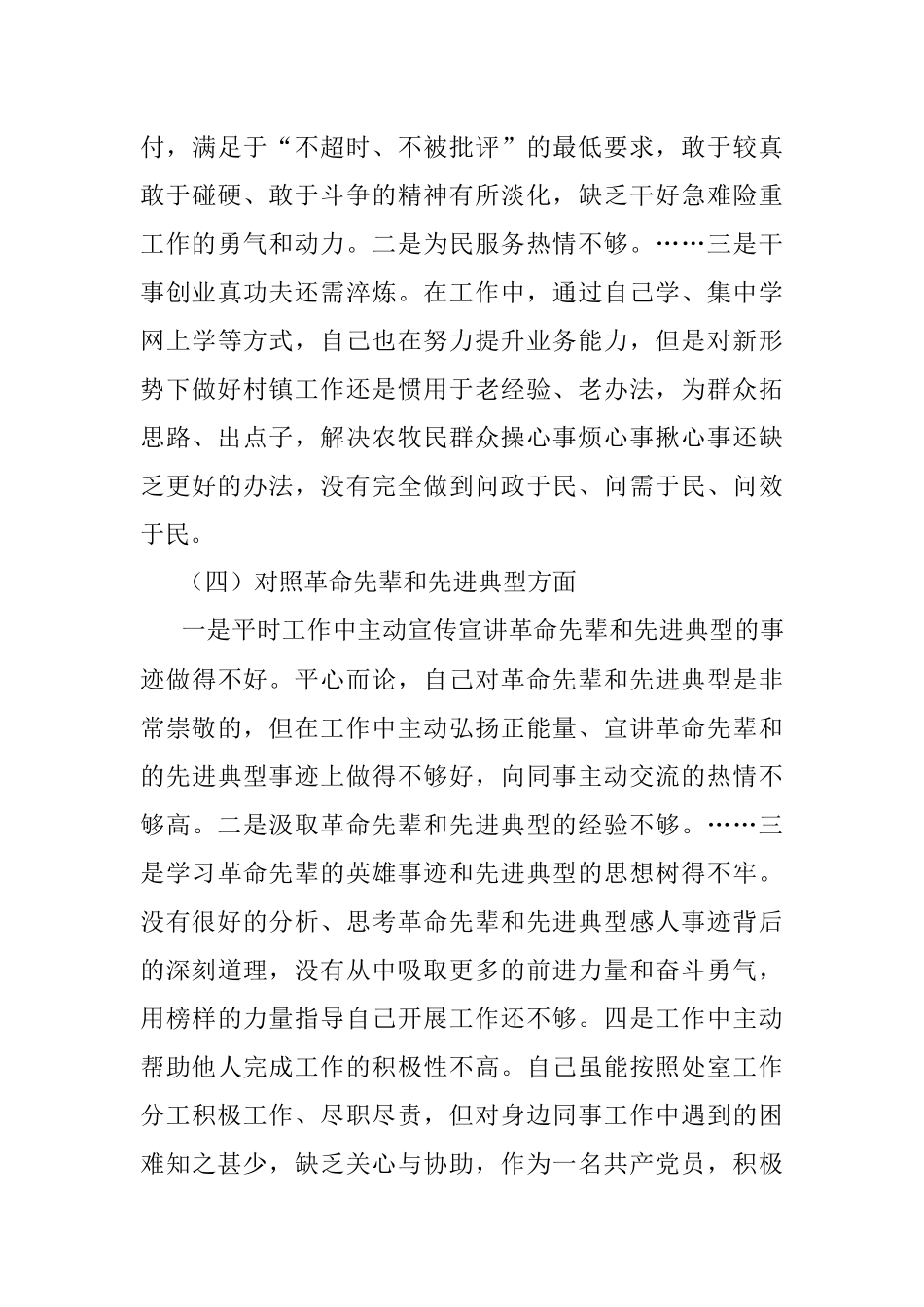 2021年组织生活会个人检视剖析材料.docx_第3页