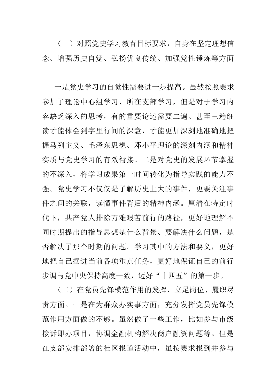 2021年金融国企领导专题组织生活会发言材料.docx_第3页