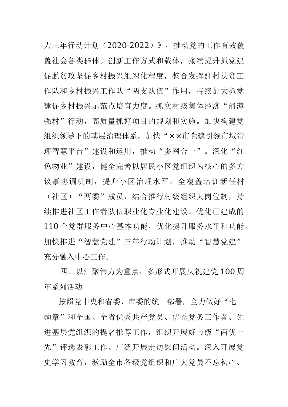 2021年组织工作要点参考范文.docx_第3页