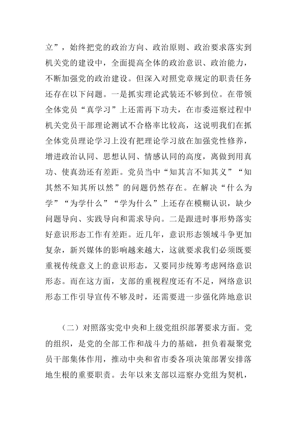 2021年度组织生活会党支部对照检查材料.docx_第2页