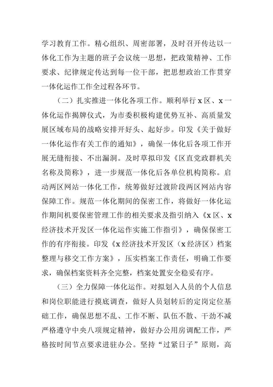 2021年第一季度工作总结范文区委政府办公室工作总结汇报报告.docx_第2页