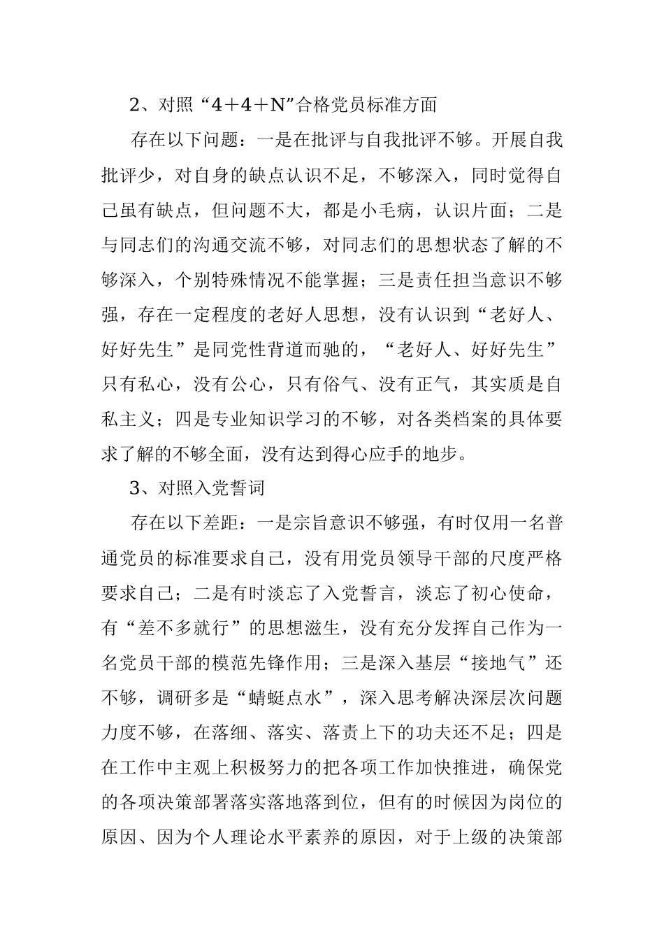 2021年组织生活会个人对照检查材料.docx_第2页