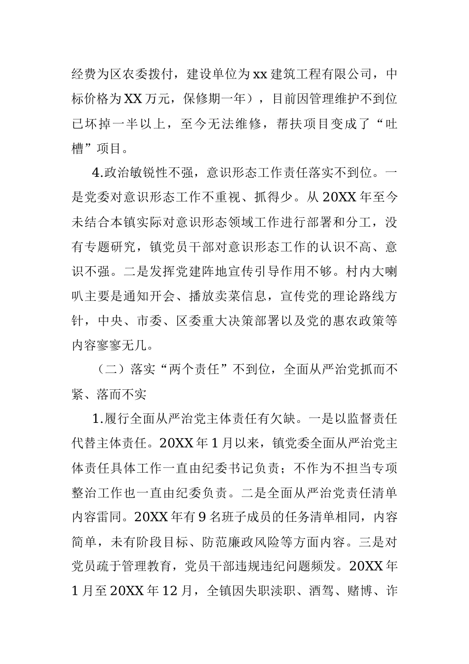 2021年某区委巡察组巡察某镇的情况报告.docx_第3页