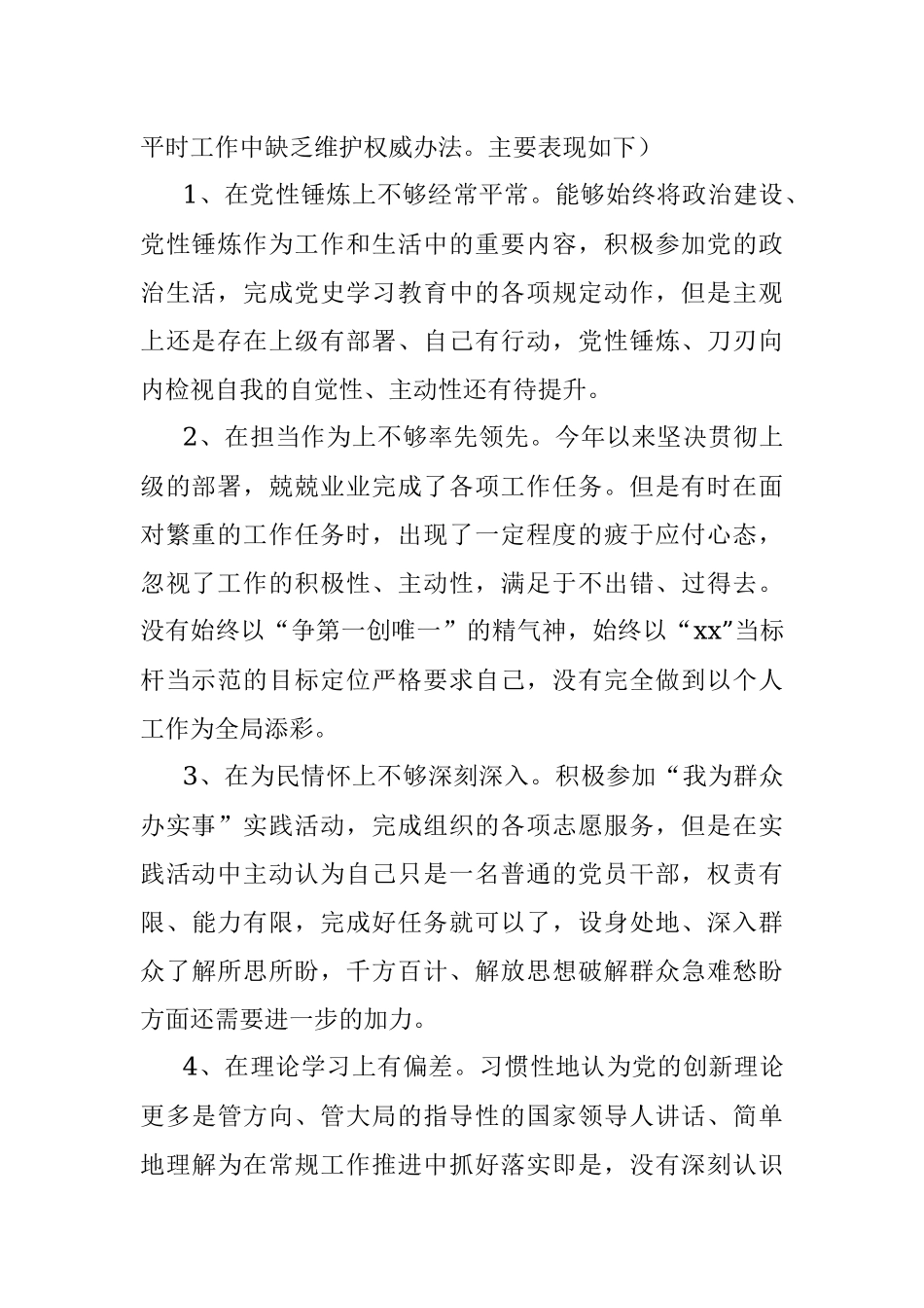 2021组织生活会四个对照检查问题清单、原因和措施（89条）docx.docx_第2页