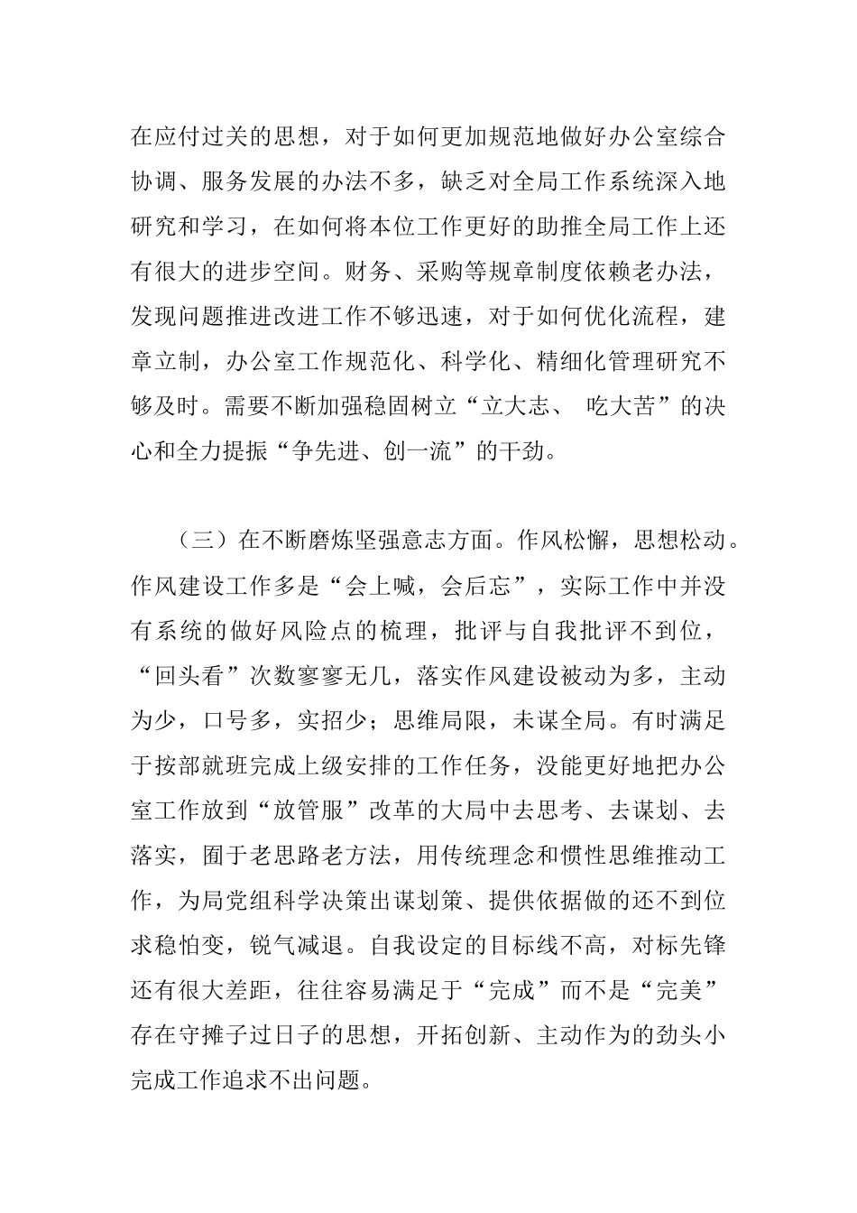 2022局办公室民主生活会个人对照检查材料.docx_第2页