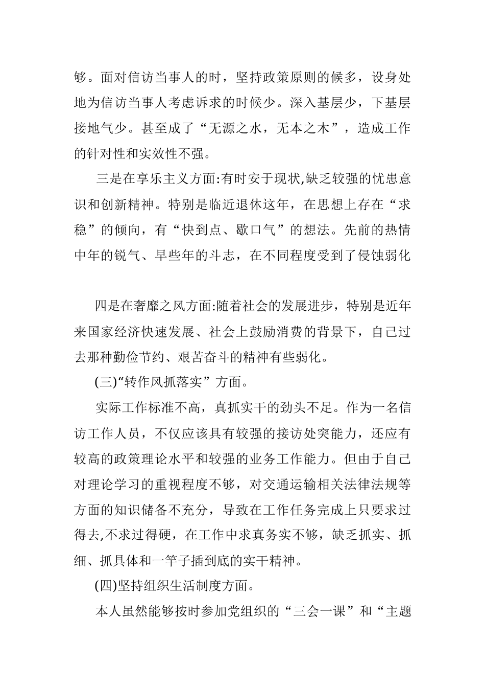 2022年“转作风、提能力、抓落实”专题教育活动个人对照检查材料.docx_第3页