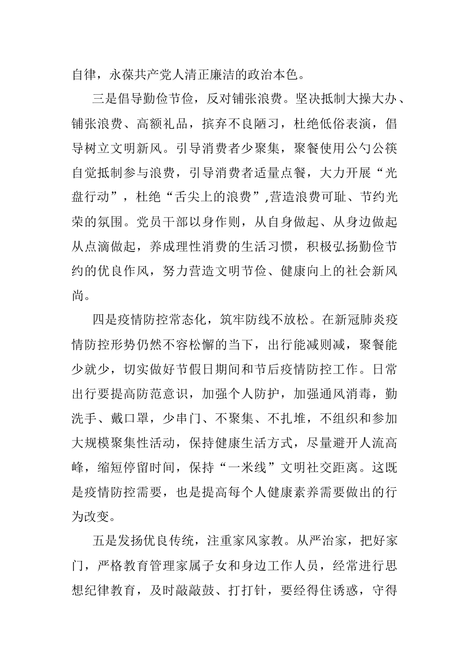 2022年中秋、国庆“双节”廉洁过节的倡议书.docx_第2页