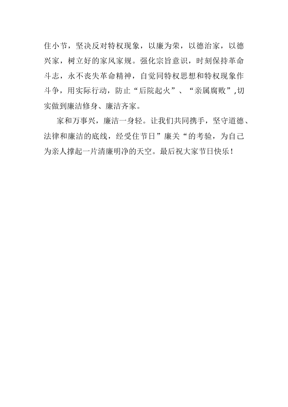 2022年中秋、国庆“双节”廉洁过节的倡议书.docx_第3页