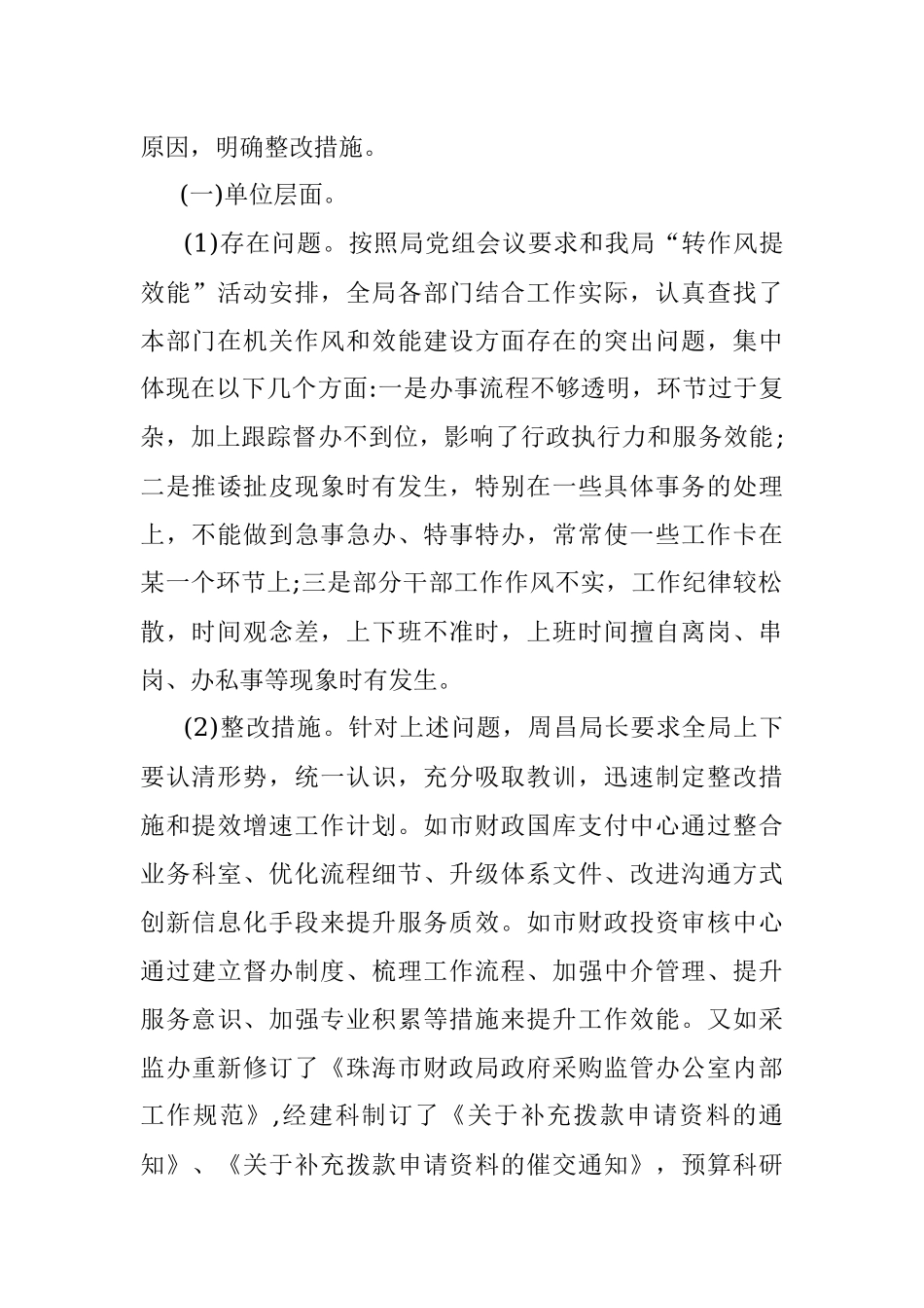 2022作风整顿个人问题清单与整改台账(对照检查材料).docx_第2页