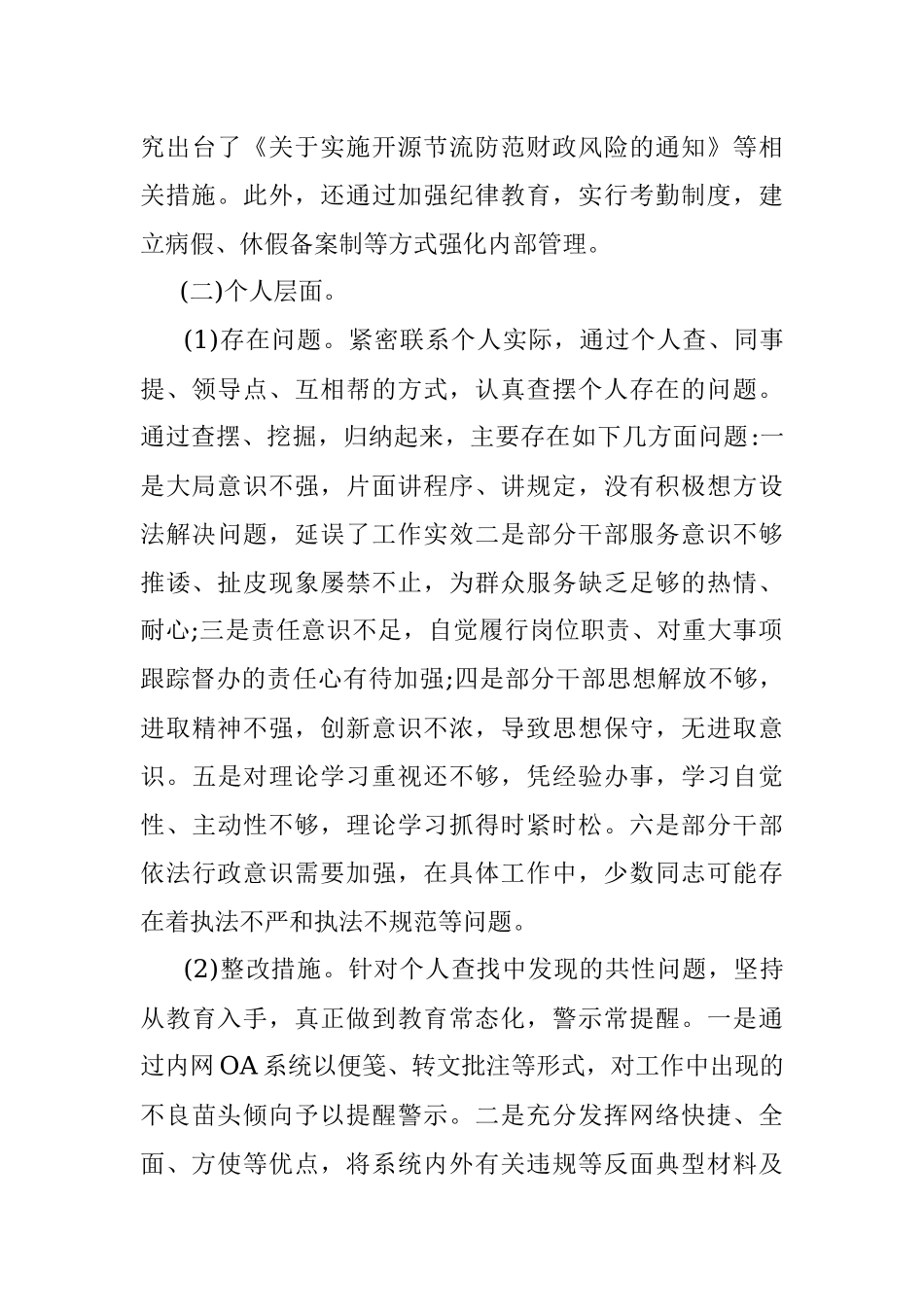 2022作风整顿个人问题清单与整改台账(对照检查材料).docx_第3页