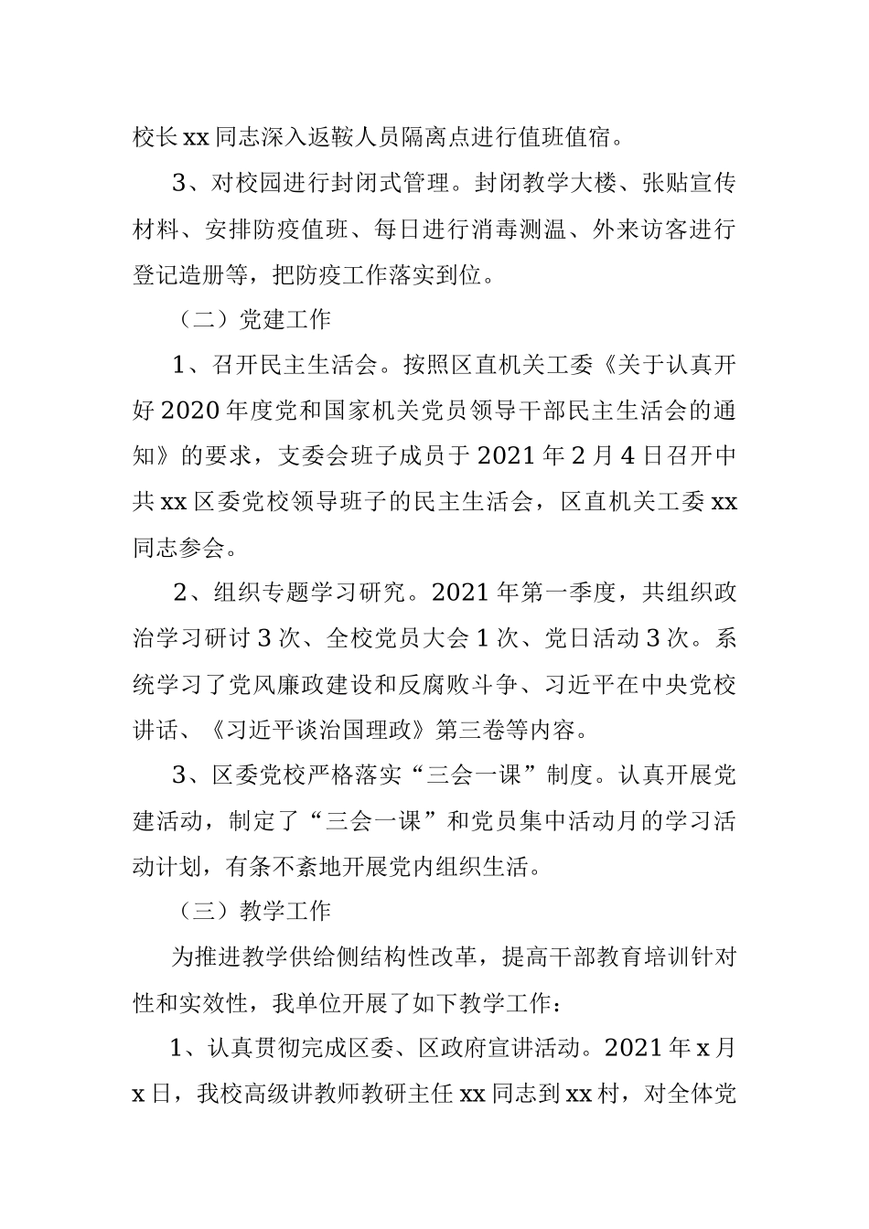 2021年第一季度工作总结及工作计划范文工作汇报报告.docx_第2页