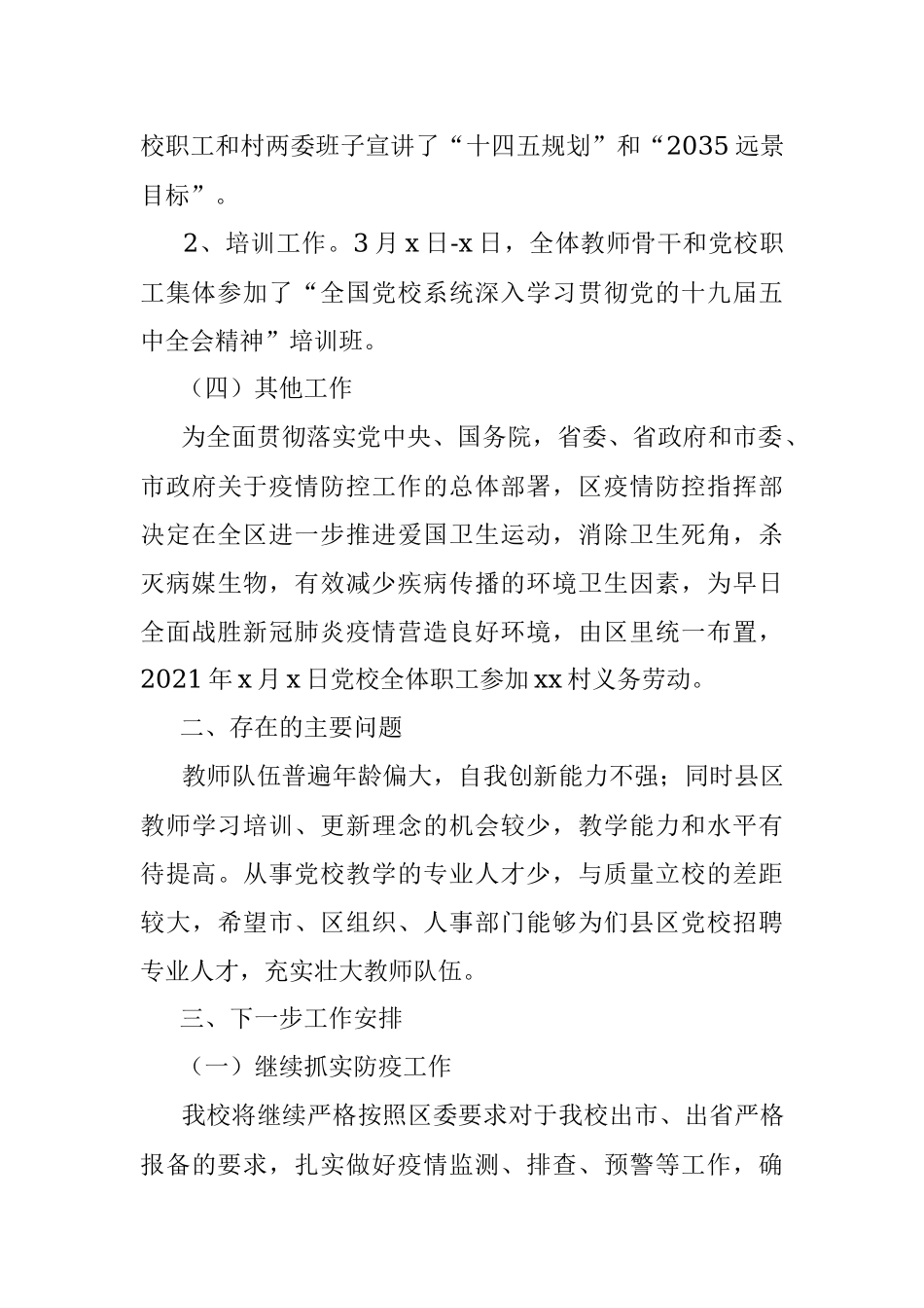 2021年第一季度工作总结及工作计划范文工作汇报报告.docx_第3页