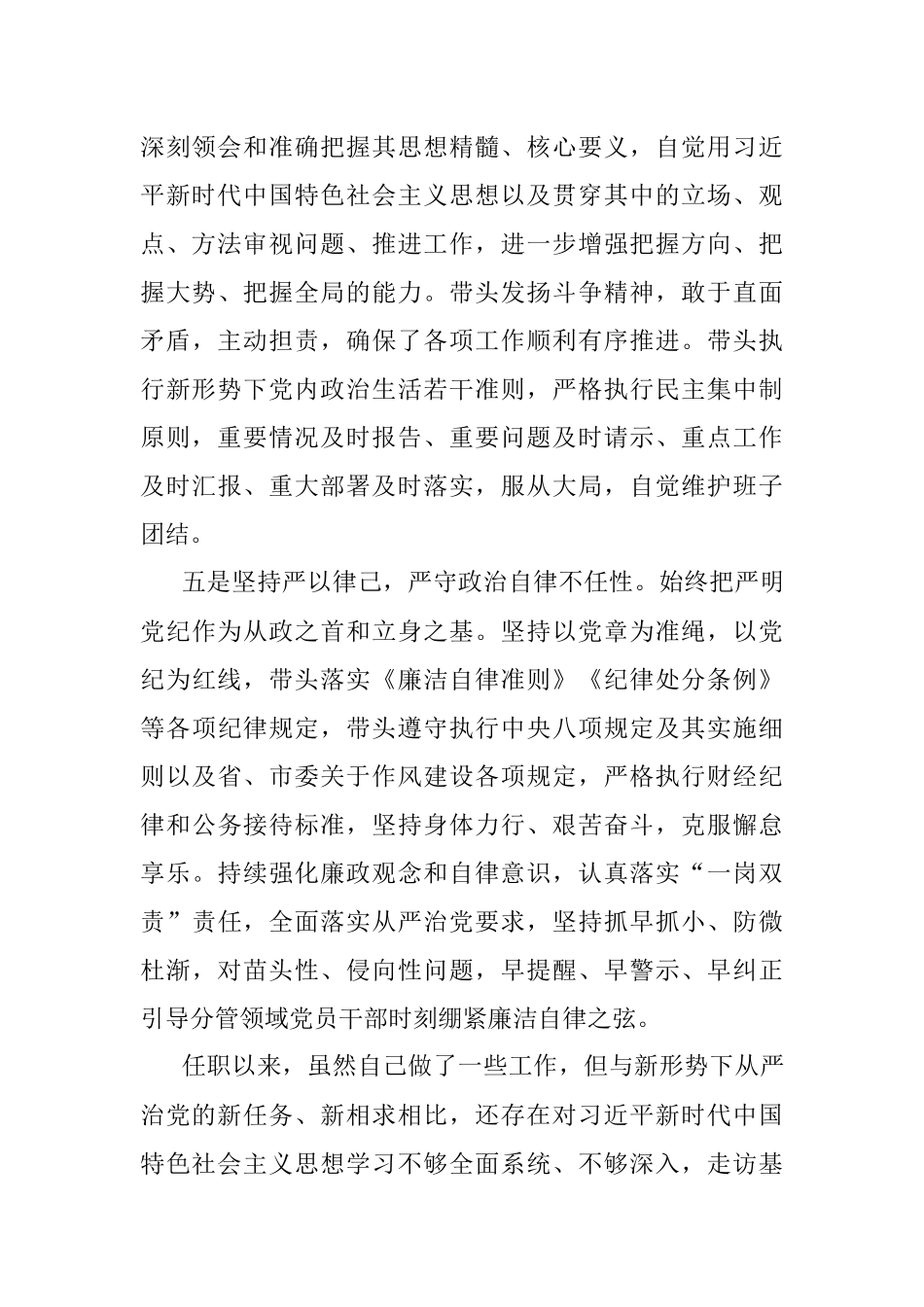 2022年个人政治素质自评材料.docx_第3页