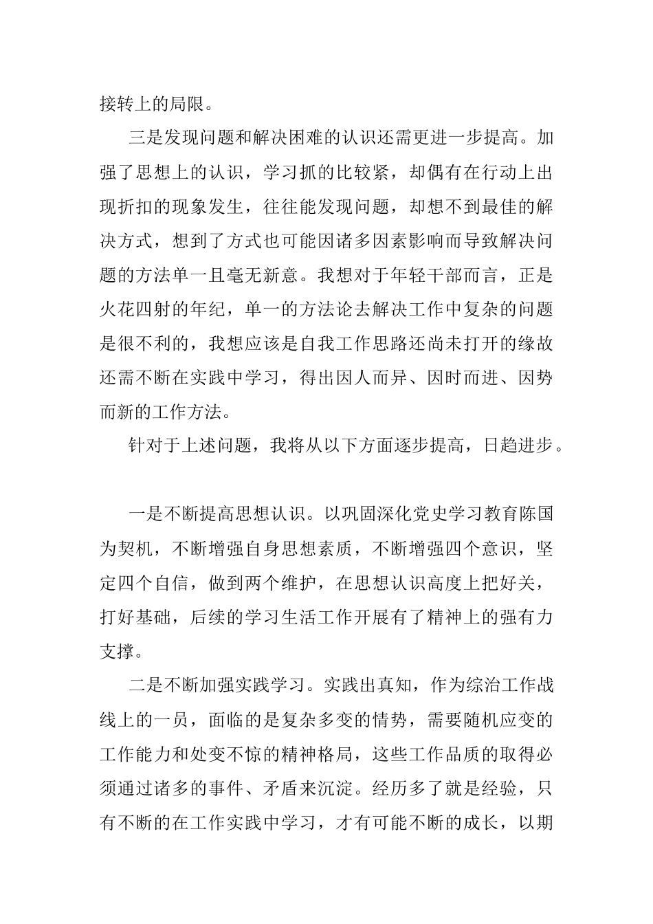 2022年8月份支部主题党日活动发言材料.docx_第2页