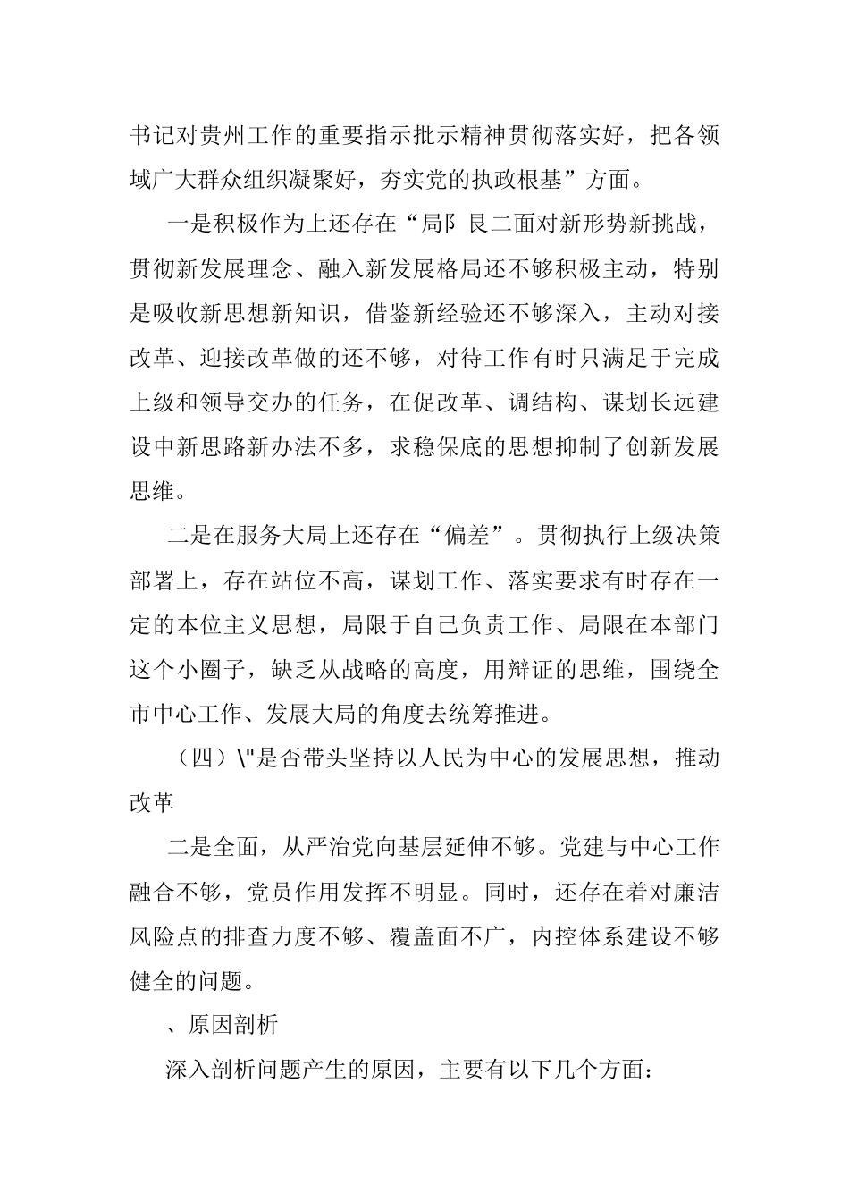 2022年“六个带头民主生活会对照检查材料.docx_第2页