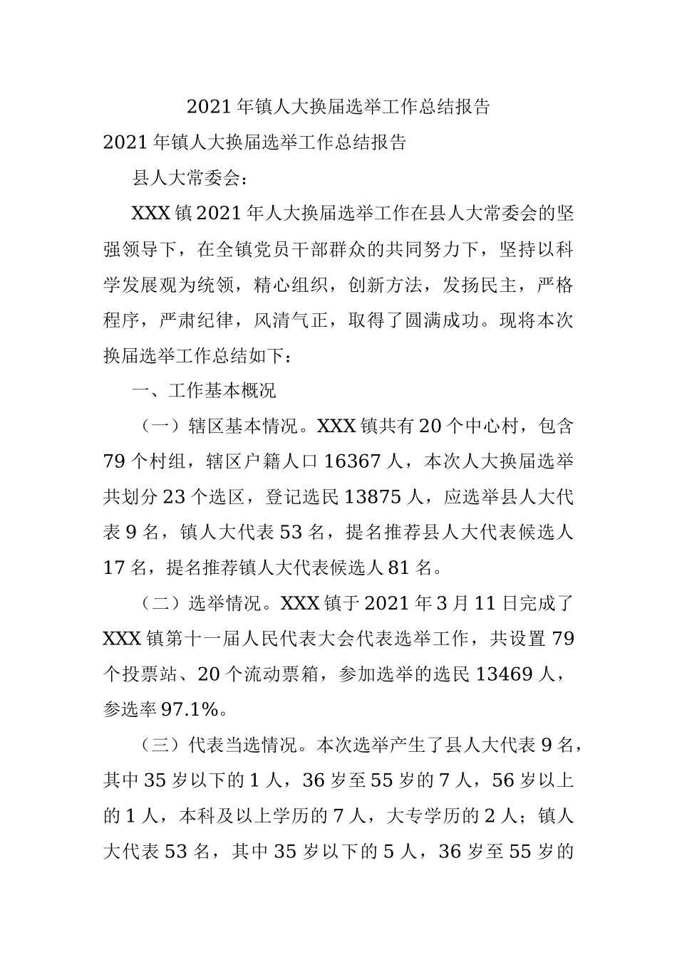 2021年镇人大换届选举工作总结报告.docx_第1页