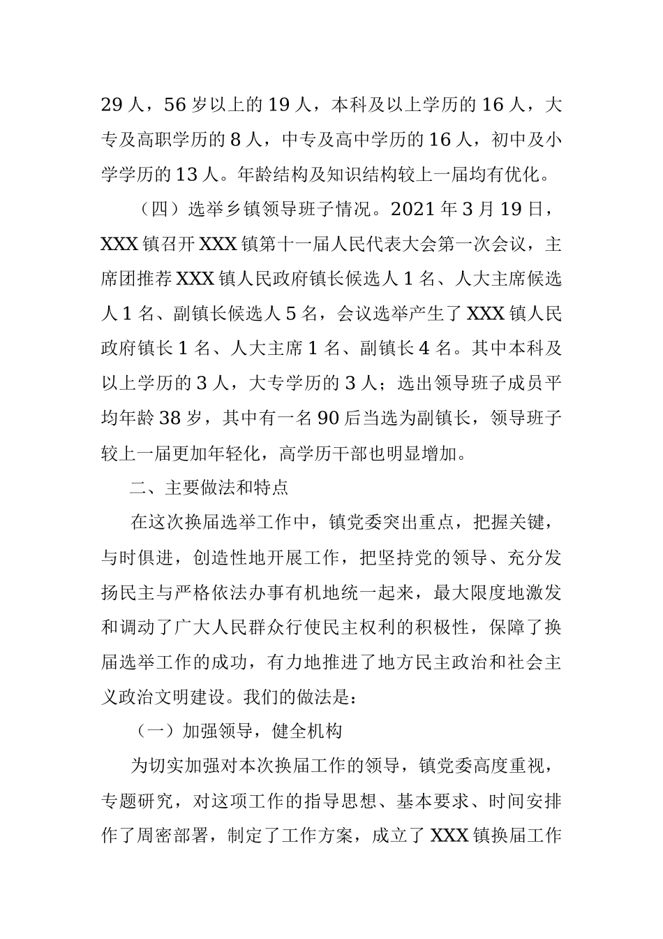 2021年镇人大换届选举工作总结报告.docx_第2页