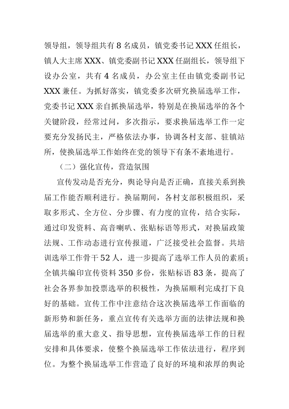 2021年镇人大换届选举工作总结报告.docx_第3页