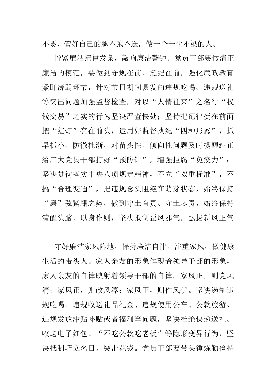 2022年中秋、国庆双节廉洁过节倡议书 (2).docx_第2页