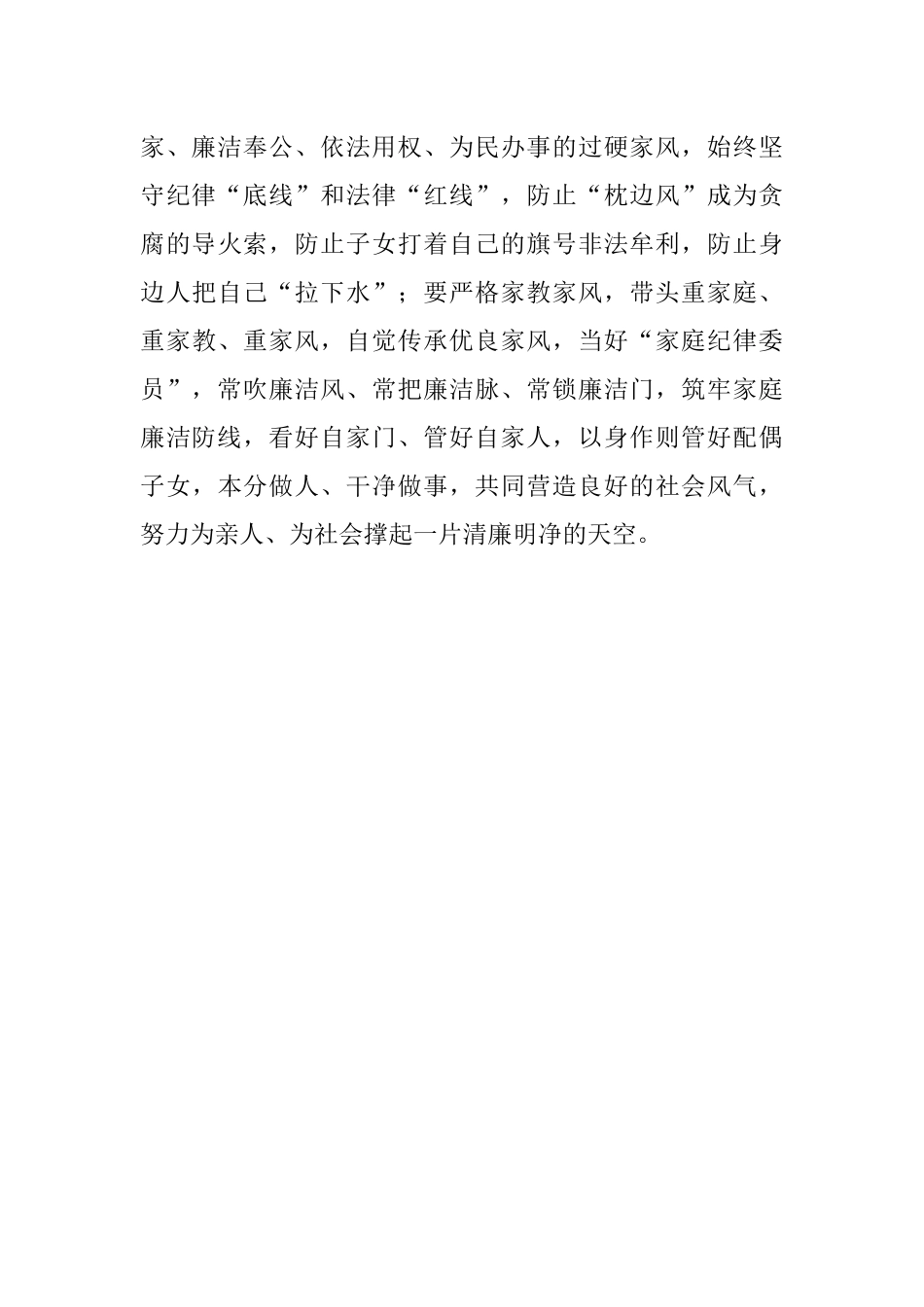 2022年中秋、国庆双节廉洁过节倡议书 (2).docx_第3页