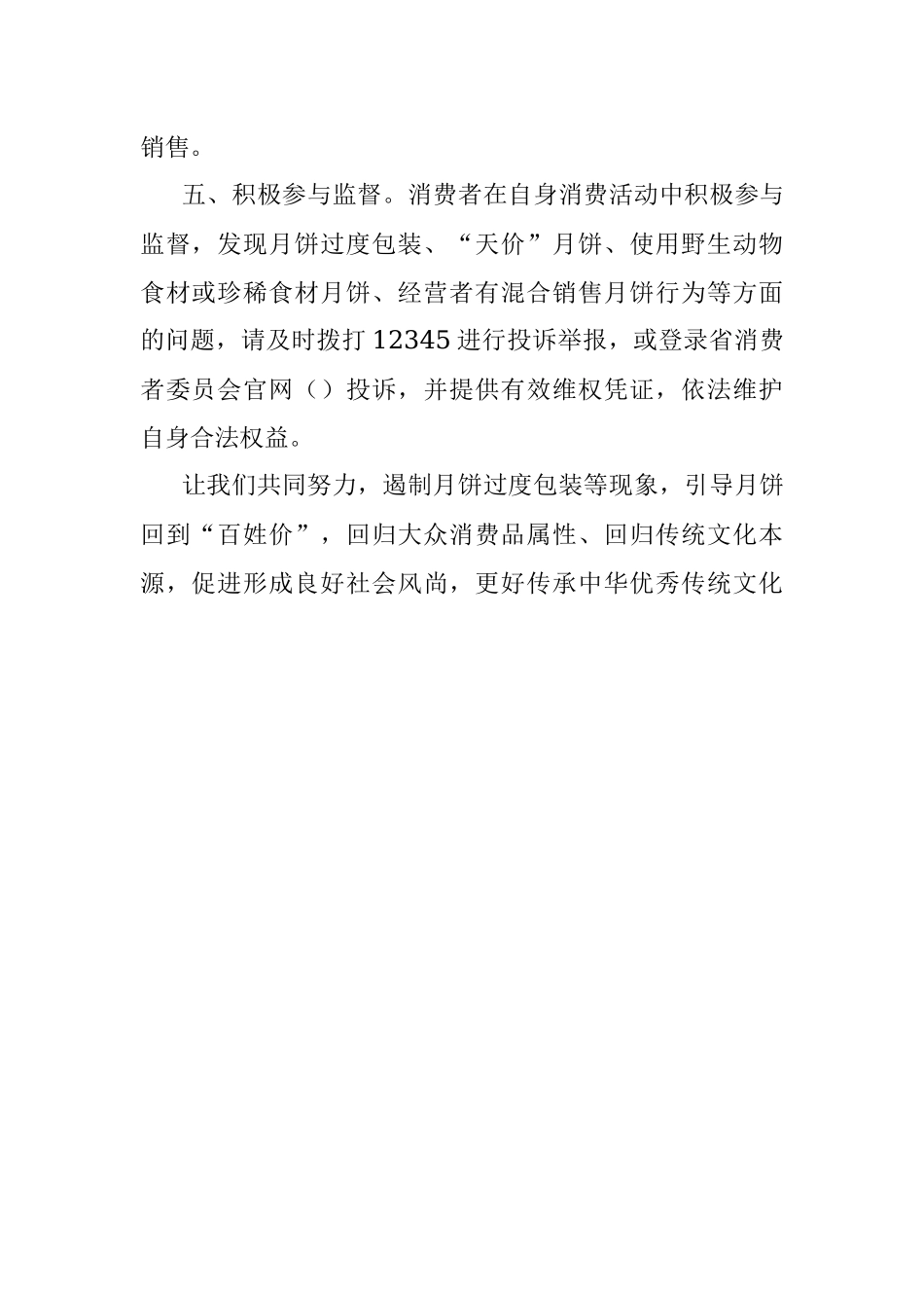 2022年中秋节消费倡议书.docx_第2页