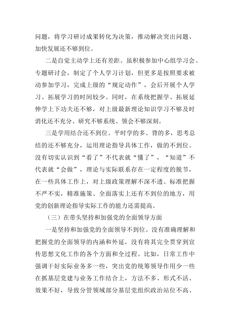 2022年“六个带头”领导干部民主生活会个人对照检查材料.docx_第3页