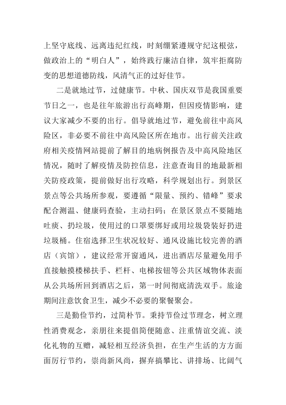 2022年中秋国庆双节廉洁过节倡议书.docx_第2页