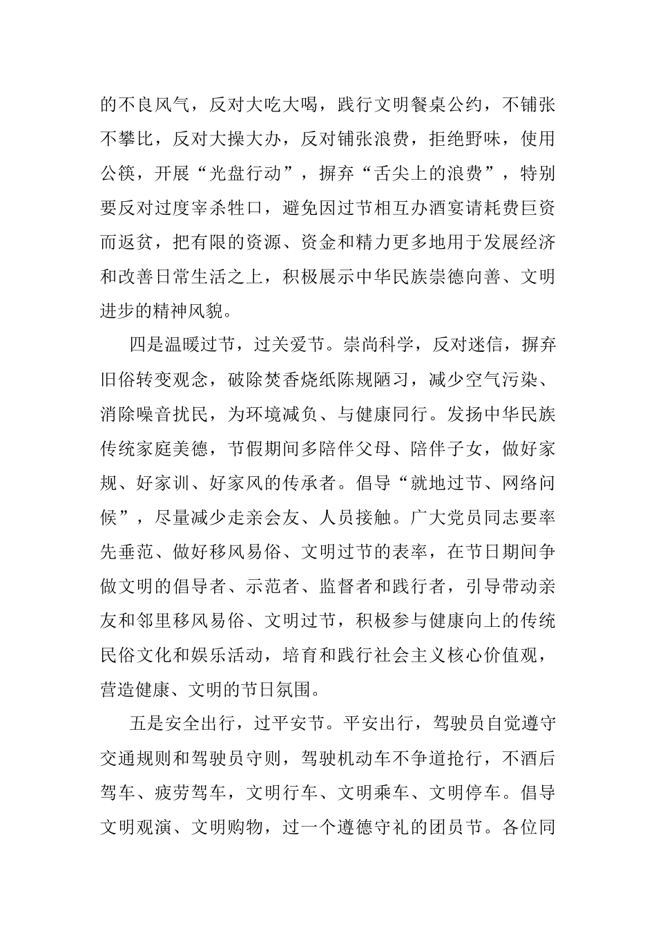 2022年中秋国庆双节廉洁过节倡议书.docx_第3页