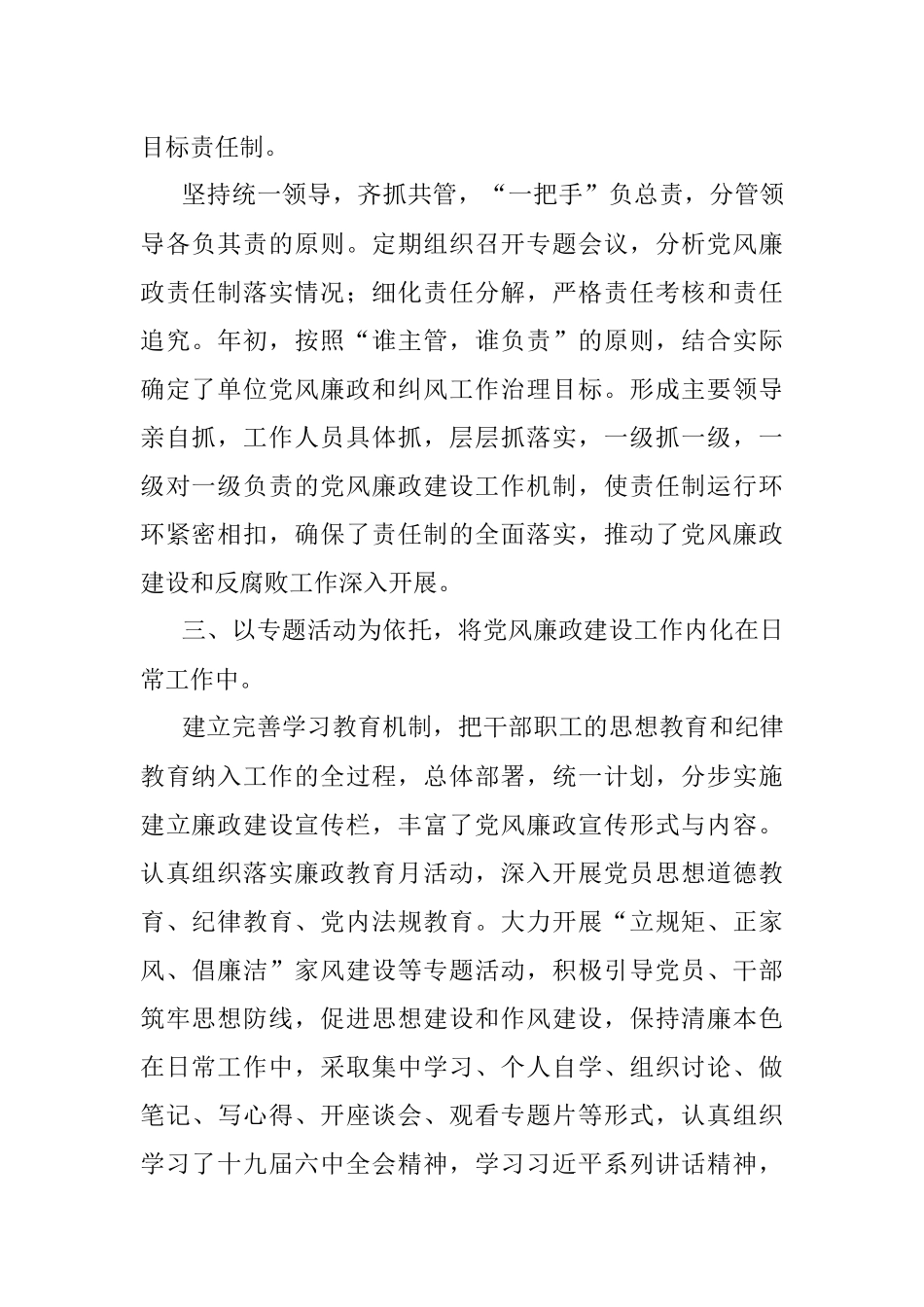 2022年党风建设和反腐倡廉工作先进单位申报材料.docx_第2页