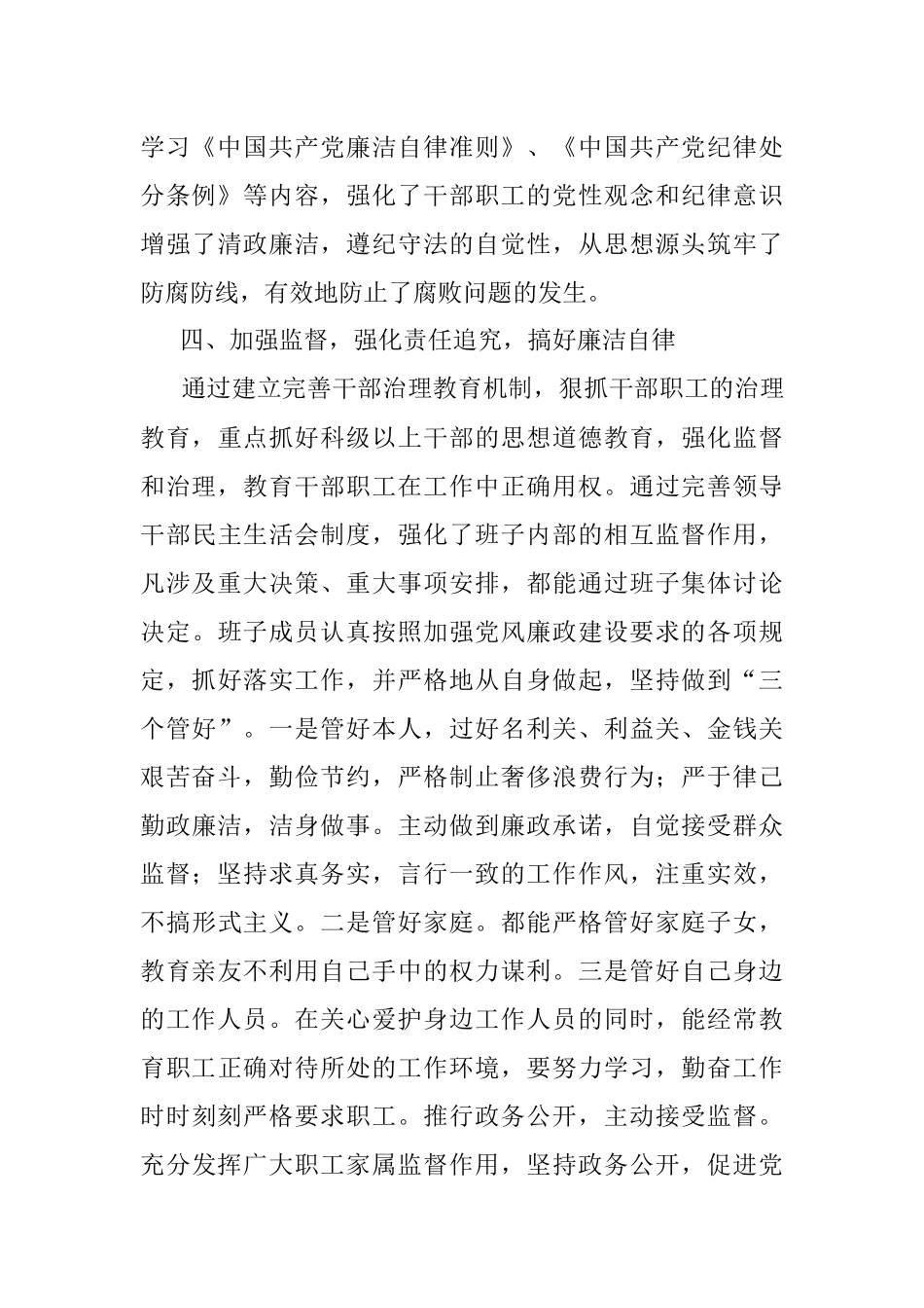 2022年党风建设和反腐倡廉工作先进单位申报材料.docx_第3页