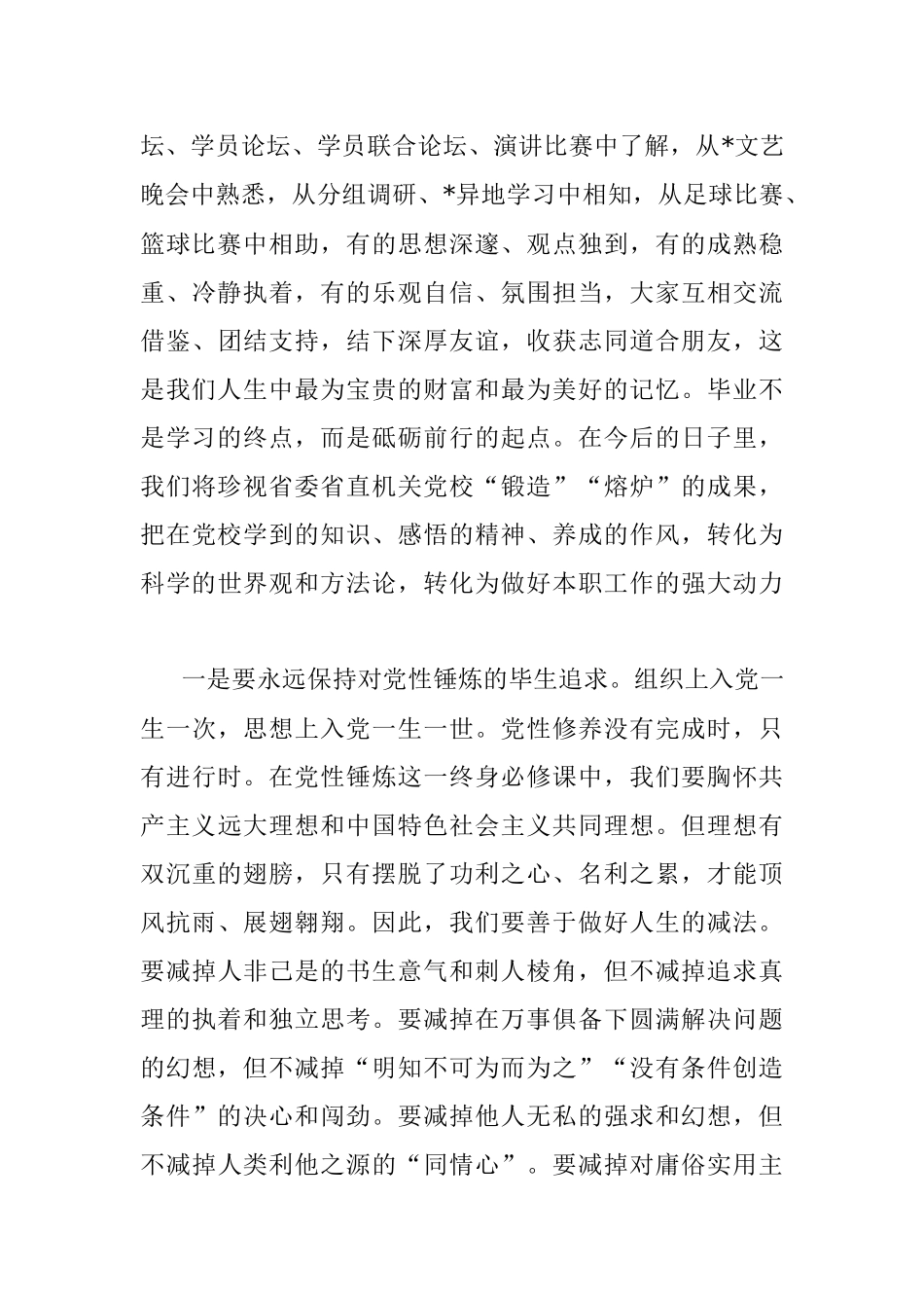 2022年中青年干部培训班学员交流发言材料.docx_第3页