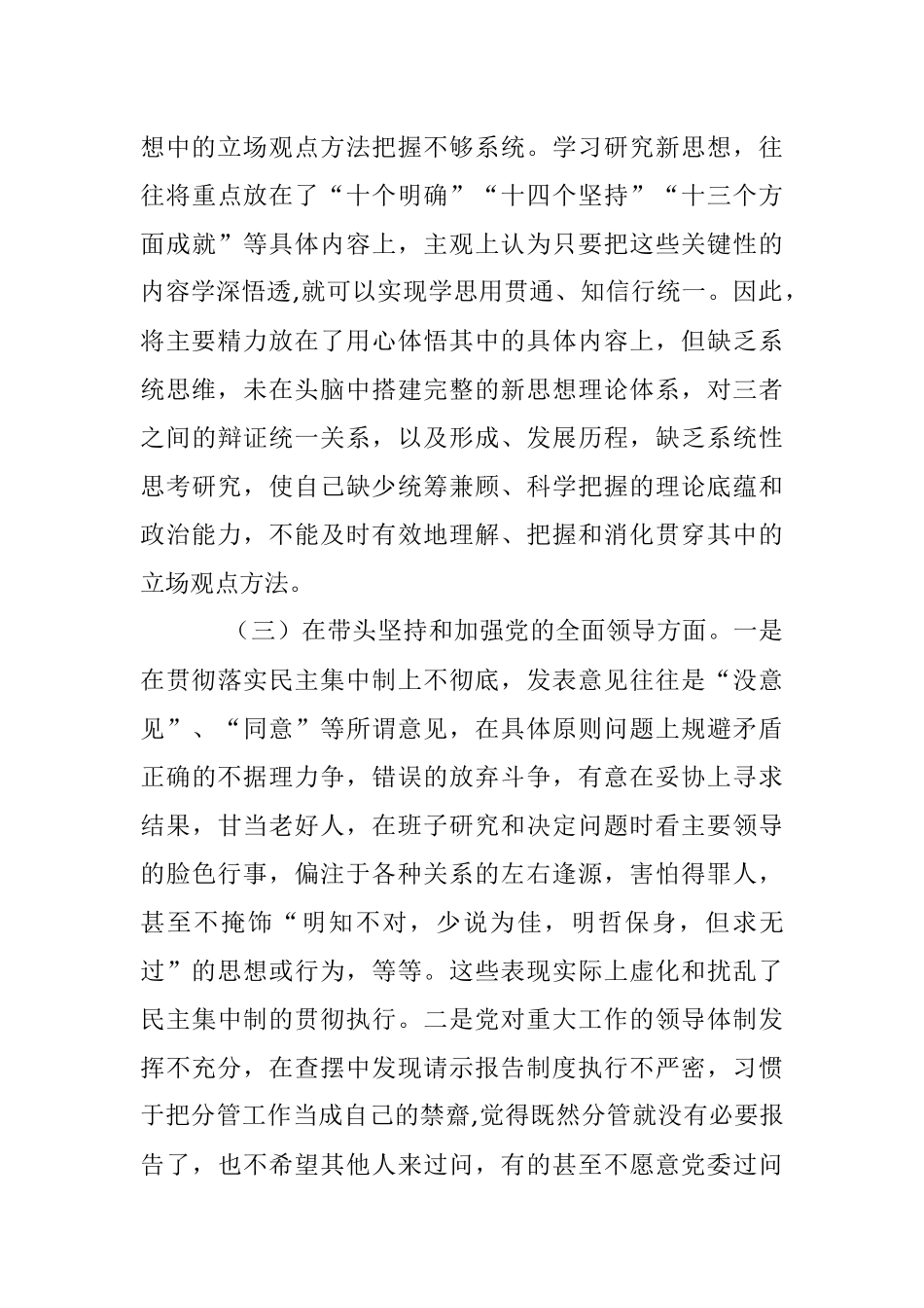 2022年XX区委领导干部民主生活会“六个带头”对照检查材料.docx_第3页