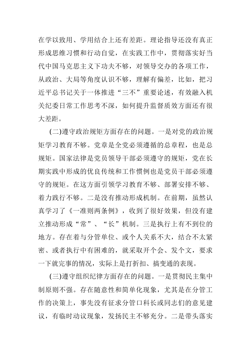 2022年“迎盛会、铸忠诚、强担当”专题组织生活会个人对照检查发言材料.docx_第2页