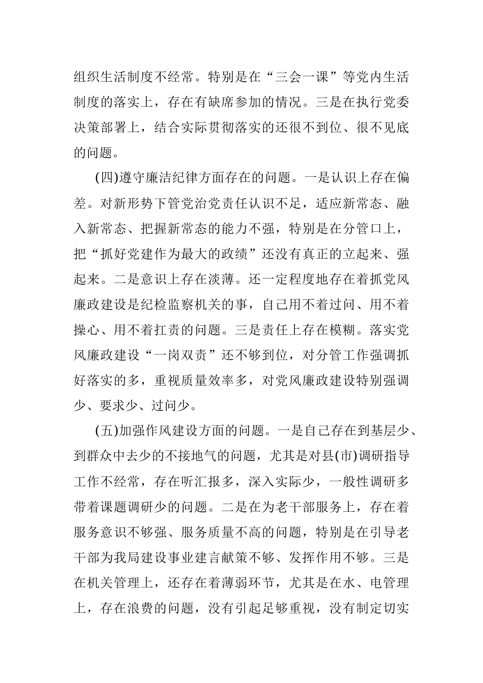 2022年“迎盛会、铸忠诚、强担当”专题组织生活会个人对照检查发言材料.docx_第3页