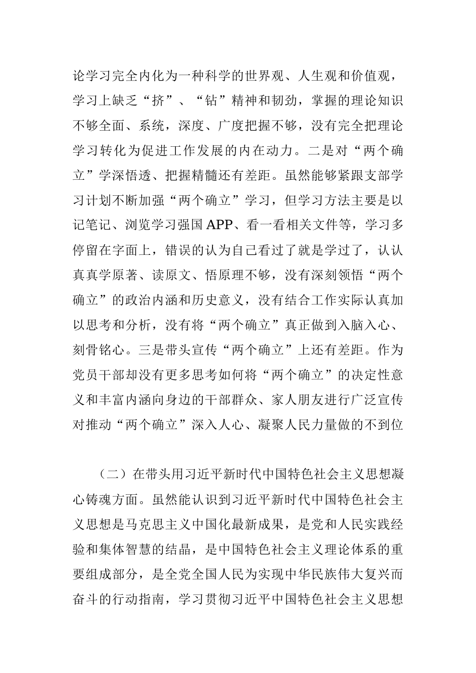 2022年党员干部民主生活会个人对照检查材料_1.docx_第2页